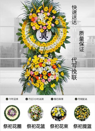 山东青岛平度市蓼兰镇西王家村花圈代送